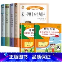 6册:快乐读书吧四下+计算+默写 [正版]十万个为什么四年级下册必读课外书目苏联米伊林 灰尘的旅行 小学生阅读书籍老师人