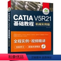 [正版]CATIA V5R21基础教程 机械实例版