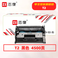 志像T2打印量4500页适用得力P2000N/P2000D/P2000W/P2000DN/P2000NW硒鼓(计价单位:只)黑色