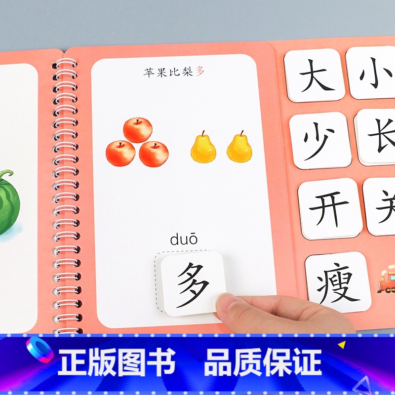 [单本]认识反义词 [正版]宝宝撕拉书识字启蒙游戏书学前早教幼儿认字神器识字魔术贴识字卡片全套手撕拉粘贴婴儿安静撕撕书益