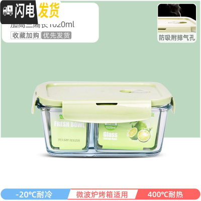 三维工匠耐热玻璃饭盒女微波炉加热专用上班族保鲜带盖密封便当碗 萌萌绿加高三隔长1020