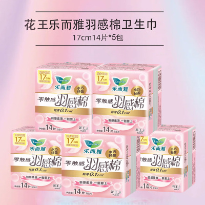 花王乐而雅迷你卫生巾17cm 14片零触感羽感棉超丝薄护垫姨妈巾5包组合