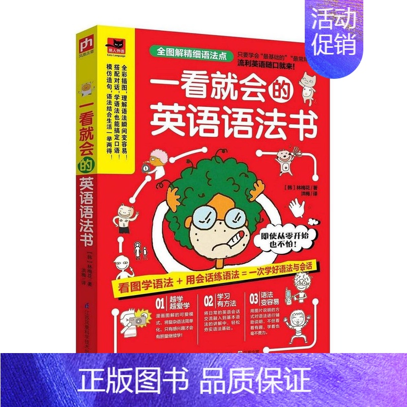 一看就会的英语语法书 [正版]一看就会的英语语法书 基础英语语法 手绘漫画看图轻松掌握 语法知识巩固记忆 看图巧学语法