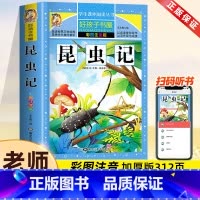 昆虫记[彩图注音] [正版]昆虫记注音版彩绘三年级必读的课外书原著完整版法布尔小学生一二四年级阅读书籍儿童版少儿版绘本上