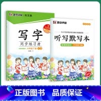 [同步练习簿]6年级下册 [正版]六年级上册同步字帖写字练字人教版英语语文练字帖2023年小学生字帖楷书练字本小学儿童生