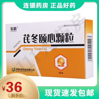 东新芪冬颐心颗粒5g*6袋/盒心悸胸闷胸痛气短乏力失眠多梦自汗盗汗心烦病毒性心肌炎冠心病心绞痛