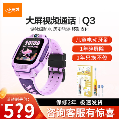 小天才电话手表 Q3桑染紫 4G全网通大屏幕视频通话定位智能男女孩学生Q2A升级手表