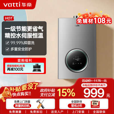 华帝(vatti)燃气热水器16升天然气 智能恒温气电双断多重防冻低水压启动 灰色家用 i12103-16