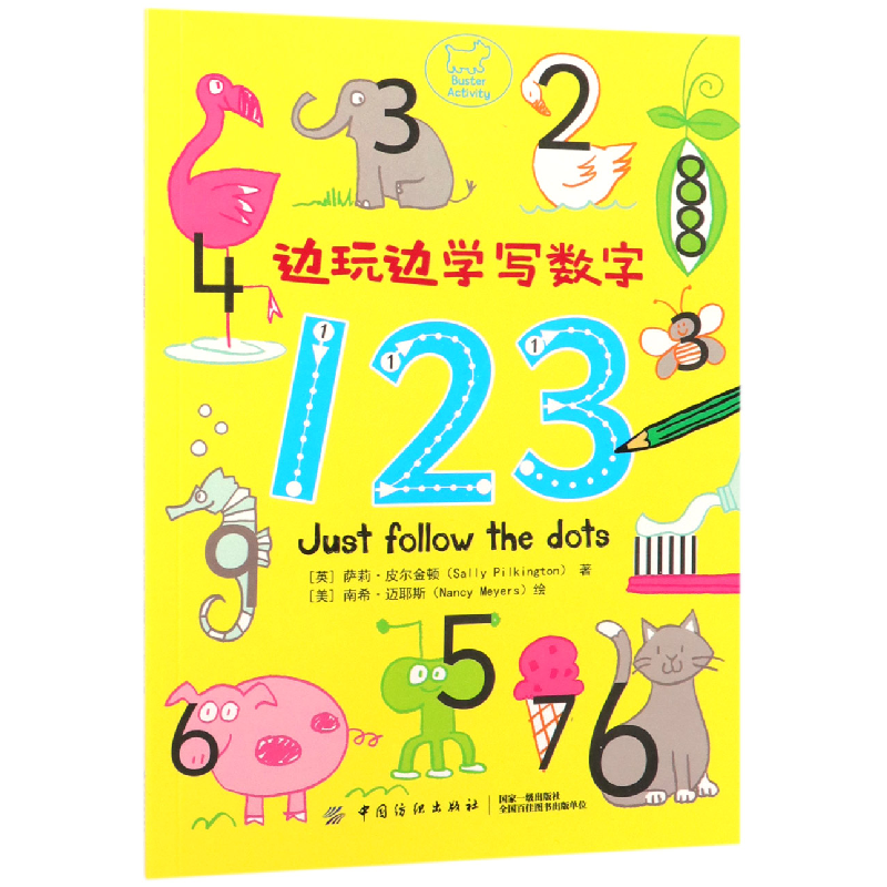 音像边玩边学写数字(英)萨莉·皮尔金顿|绘画:(美)南希·迈耶斯