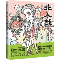 醉染图书非人哉 69787505752016