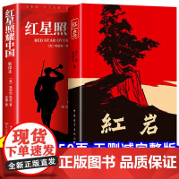 红岩红星照耀中国正版原著八年级上册课外阅读书籍同步人教版课外书八上中国青年出版社和昆虫记法布尔加厚完整版初二红星闪耀中国