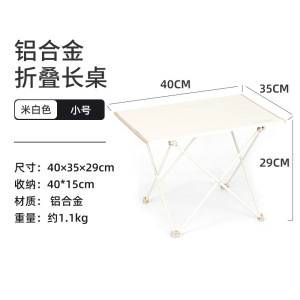 以素便携式户外折叠桌子露营野餐桌超轻铝合金蛋卷桌露营折叠桌