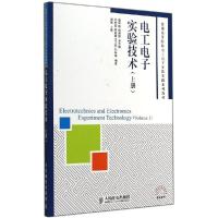 正版新书]电工电子实验技术(上)常春耘 等编著9787115365002