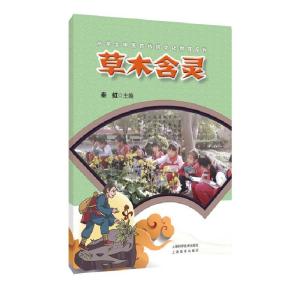 醉染图书草木含灵9787547852910