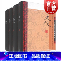 [正版]史记 中国史学要籍丛刊精装全四册司马迁撰南朝宋裴骃集解著叙事三皇五帝古代中国历史上海古籍出版社图书籍 史记全册