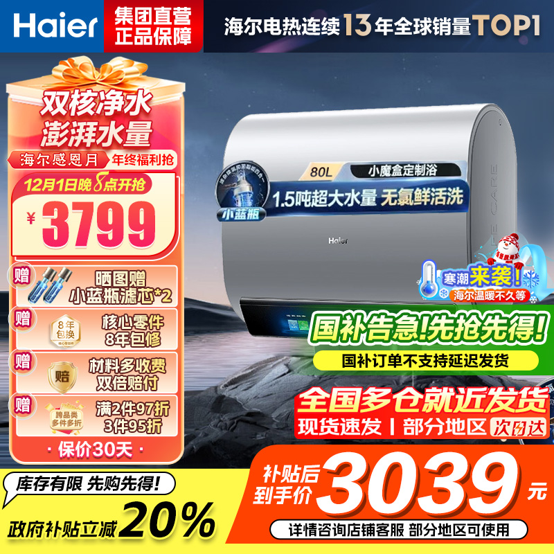 海尔(Haier)热水器小蓝瓶净水洗超薄扁桶家用电热水器3500W变频[3D MAX加热]小魔盒双胆BK7 80L
