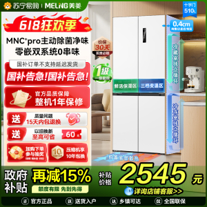[无忧嵌]美菱510升主动除菌净味双系统零嵌入式十字对开门冰箱 1级家用大容量四开门电冰箱BCD-510WSP9CZX白