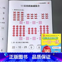 幼小衔接一日一练 50以内加减法 [正版]幼小衔接一日一练5/10二十20/50以内加减法天天练进位退位不进退位练习册中