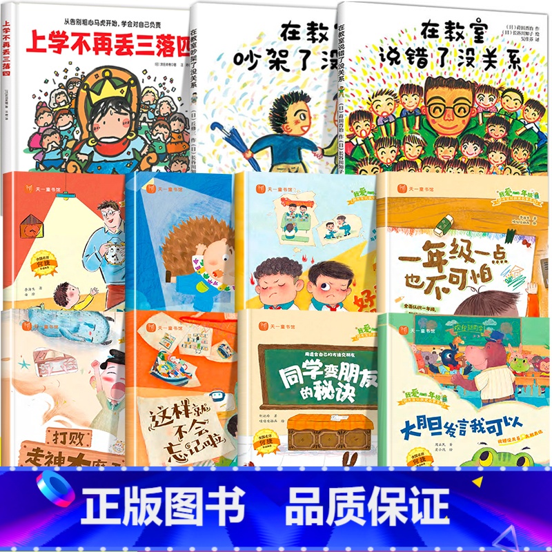 [全11册]一年级入学准备系列绘本 [正版]名家获奖全套20册 一年级阅读课外书必读小壁虎借尾巴注音版儿童绘本故事书幼儿