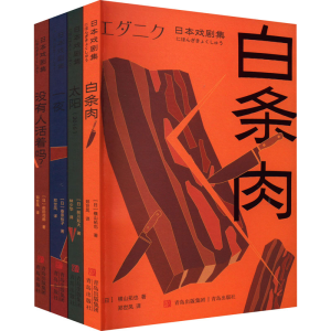 [M]日本戏剧集(全4册)-9787573600561