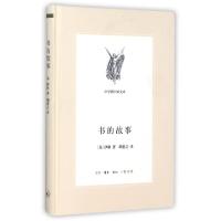 正版新书]书的故事(精)/中学图书馆文库(苏)伊林|译者:胡愈之978