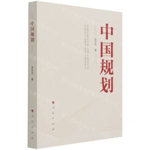 [N]中国规划-9787010234007