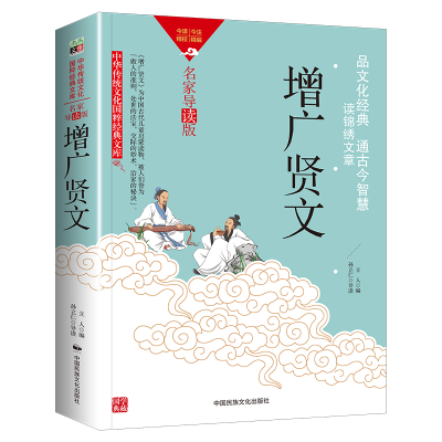 正版新书]中华传统文化-增广贤文(双色版)立 人9787512215559