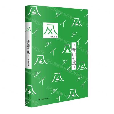 [N]风-9787532786121