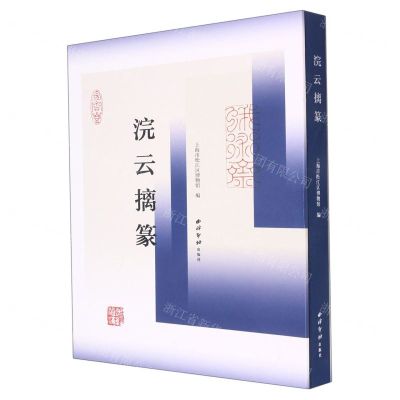 [N]浣云摛篆(精)-9787550837386