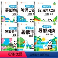 [语文]+[数学]全套6本 一升二 [正版]暑假作业一年级下册人教版二年级三四五六年级练习册全套小学暑假衔接2024下学