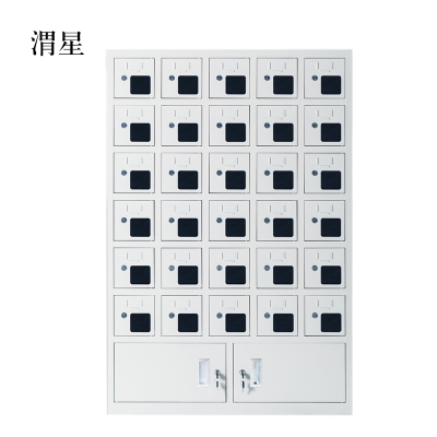 渭星手机存放柜充电柜30门下档