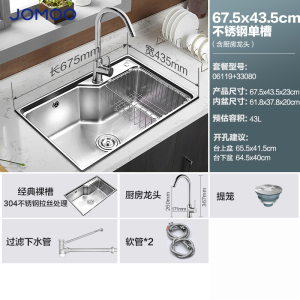 九牧(JOMOO) 厨房水槽家用304不锈钢拉丝工艺厚洗菜洗手槽洗碗池水盆洗菜盆06119/06156