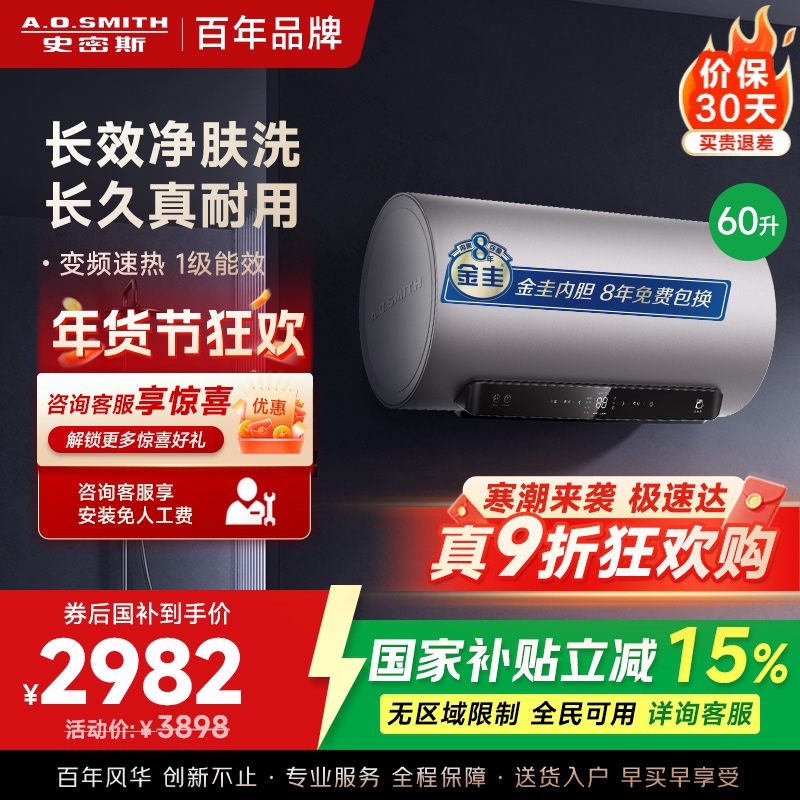AO史密斯电热水器60升 国家补贴 80吨长效净水洗 免清洗 3kW变频速热 金圭特护 短款 E60ED6