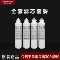汉斯顿/Hunsdon净水器1513全套滤芯套餐