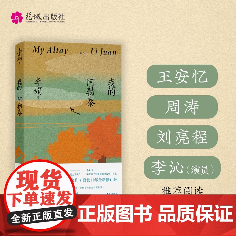 我的阿勒泰 李娟正版书籍散文成名代表作品全集遥远的向日葵地阿勒泰的角落冬牧场记一忘三二羊道火车快开同名电视剧啊勒泰拉