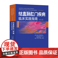 结直肠肛门疾病临床实践指南第三版 随书附赠光盘 正版 精装 国外医学引进