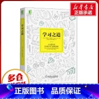 [正版]学习之道 (美)芭芭拉·奥克利 着 教育无边界字幕组 译 自由组合套装文教 书店图书籍 机械工业出版社