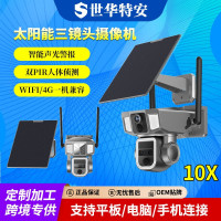 2024新款太阳能双目摄像头 WIFI+4G双网高清夜视10倍变焦无线监控摄像头