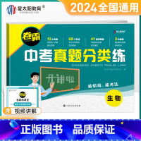 生物 初中通用 [正版]中考真题试卷 2023卷霸中考真题分类练历年模拟测试卷语文数学英语物理化学生物地理会考真题初中初