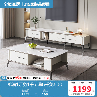 全友家居现代轻奢储物茶几电视柜组合岩板台面半开放式大容量多功能茶几电视柜