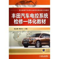 正版新书]丰田汽车电控系统检修一体化教材(职业教育汽车类专业