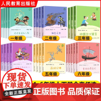 任选]人教版 快乐读书吧一二三四五六年级下册必读课外书上册 小学生课外阅读书籍全套人民教育出版社书目读书吧123456年