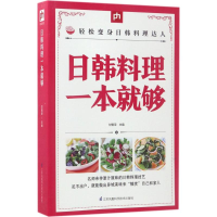 音像日韩料理一本就够甘智荣 主编