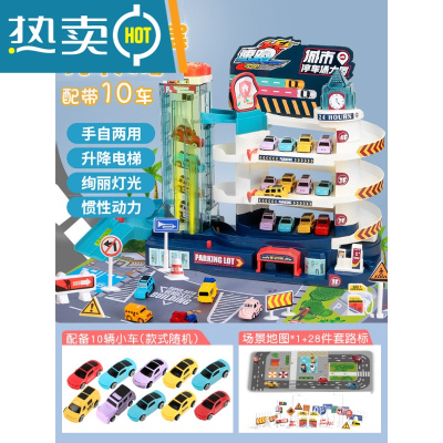 儿童汽车大楼停车场抖音益智力动脑男孩玩具3岁4轨道车闯关大冒险真智力送28件礼包灯光-大款4层邮购-带10车-电