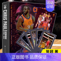 [正版]附赠精美人物金银卡 控球至圣:克里斯保罗传 管超著 NBA体育明星传记 NBA明星控卫 篮球书籍 全新书籍 时代