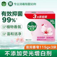 滴露(Dettol)香皂滋润倍护3块 肥皂沐浴洗手洗衣多用皂抑菌 京东自营男士女士