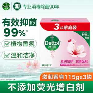 滴露(Dettol)香皂滋润倍护3块 肥皂沐浴洗手洗衣多用皂抑菌 京东自营男士女士