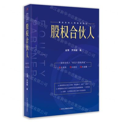 [N]股权合伙人(精)-9787515833590