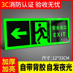 易企采 3C认证安全出口指示牌夜光墙贴楼道标识牌消防楼梯通道标示标志应急紧急疏散警示贴免接电左右箭头贴纸自发光提示牌