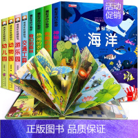 [全套8本]神秘海洋+动物园系列立体书 [正版]全套8册恐龙书儿童立体书3d翻翻书幼儿园宝宝早教书籍1-2-3-6岁0到